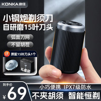 KONKA 康佳 电动小钢炮剃须刀迷你便携干湿双剃须 尊享黑