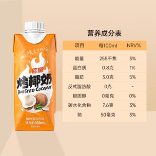 哪吒 欧椰烤椰奶330ml*10瓶礼盒装植物蛋白饮料椰子汁椰乳送礼早餐