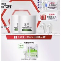 Dr.Yu 玉泽 皮肤屏障修护保湿霜 50*2（赠 洁面 30g+积雪草面膜2片）