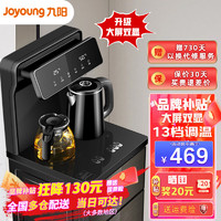 九阳（Joyoung） 茶吧机家用智能遥控立式冷热下置式水桶饮水机全自动上水小型桶装水饮水机 JYW-JCM76（B)【冷热款拉丝黑】