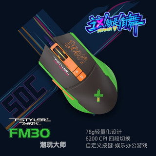 飞时代 FM30 游戏鼠标有线 飞时代电竞笔记本电脑人体工学轻量化洞洞机械鼠标 这就是街舞 FM30轻量化鼠标 -波王炸战队