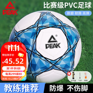 PEAK 匹克 足球5号成人儿童