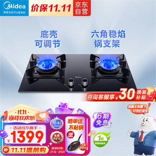 Midea 美的 极光系列 JZT-Q70 台嵌两用燃气灶 天然气