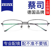 ZEISS 蔡司 视特耐1.67超薄防蓝光非球面镜片*2片+超轻纯钛镜架