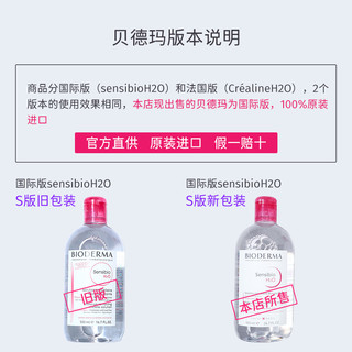 BIODERMA 贝德玛 卸妆水液女眼唇脸部温和深层清洁乳膏油品牌