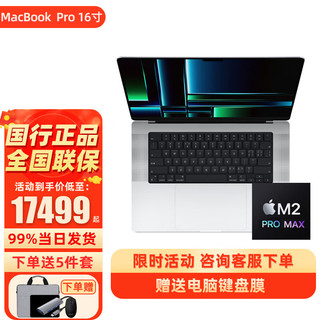 苹果（Apple） 2023MacBook Pro 16.2英寸M2Pro/max芯片笔记本电脑 银色 【预定】max 12+38核 96G 8T