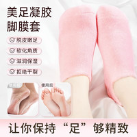 【限时赠维e乳】硅胶保湿袜套家用脚膜护后跟凝胶足去角质防干裂