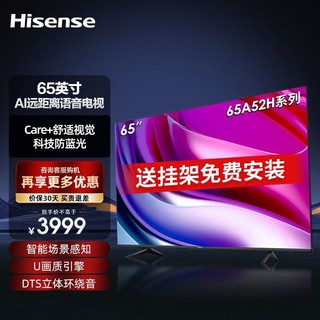 Hisense 海信 A52H系列 悬浮全面屏 4K超清 AI智能远场语音 智慧投屏电视机 65A52H