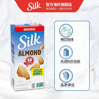 SILK美国无糖高钙巴旦木植物奶杏仁奶咖啡伴侣轻脂低卡946ml 原味