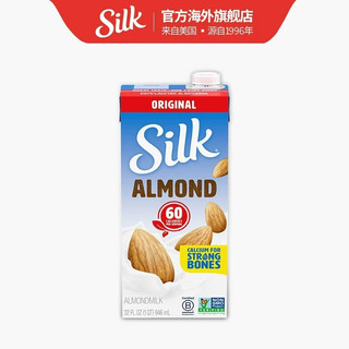 SILK美国无糖高钙巴旦木植物奶杏仁奶咖啡伴侣轻脂低卡946ml 原味