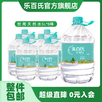 88VIP：Robust 乐百氏 桶装水5L*8桶饮用天然水非矿泉水煲汤泡茶家庭装整箱两件套