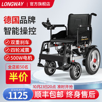 LONGWAY 德国LONGWAY电动轮椅轻便折叠丨语音提示+四轮减震+12AH锂电