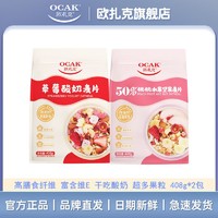 OCAK 欧扎克 50%桃桃水果坚果酸奶燕麦片408g*2袋即食早代餐饱腹零食品