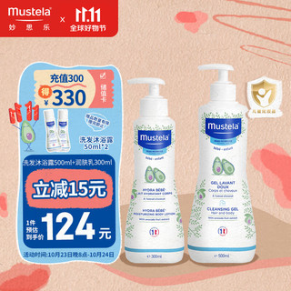 Mustela 妙思乐 洗护套装（洗发沐浴露二合一500ml+贝贝润肤乳300ml ）