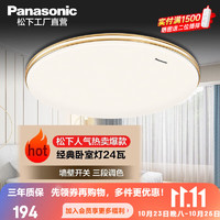 Panasonic 松下 HHXQ2059L松下明畔  led卧室吸顶灯 圆形 24W 金