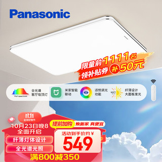 Panasonic 松下 明畔 全光谱 米家客厅吸顶灯120W