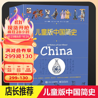 《儿童版世界简史》