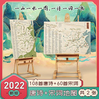 【系列自选】2022年 中国地图和世界地图挂图 中小大尺寸儿童版地图 【全2张折叠版】儿童唐诗+宋词地图
