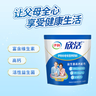 SHUHUA 舒化 伊利奶粉组合 高钙低脂850g/罐+欣活400g*2/袋