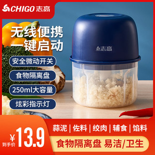 CHIGO 志高 电动充电料理机250ML大容量蒜泥机小型辅食机绞肉机(需用券)