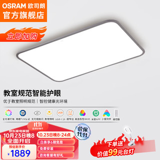 欧司朗（OSRAM）吸顶灯客厅灯智能米家app控制遥控调光调色智能超薄LED顶灯具灯饰 115瓦客厅灯