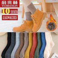 YUZHAOLIN 俞兆林 纯色加厚毛圈袜 10双装