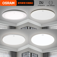OSRAM欧司朗卧室灯LED吸顶灯简约大气高亮圆形房间灯现代书房灯具超薄
