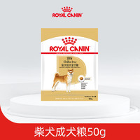 ROYAL CANIN 皇家 狗粮（Royal Canin） 柴犬成犬全价粮 SIA26 付邮试用0.05kg