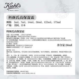 Kiehl's 科颜氏 第三代高保湿霜体验盒