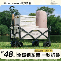 URBANWAVE 城市波浪 户外折叠露营推车