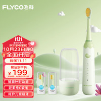 FLYCO 飞科 儿童电动牙刷 家用儿童款全自动声波振动FT7110-萌动绿软毛牙刷
