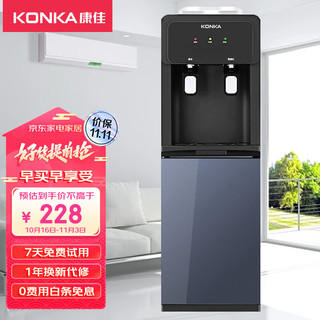 KONKA 康佳 饮水机家用立式办公大功率速热冰热型KY-LRD27