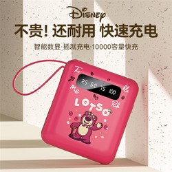 Disney 迪士尼 充电宝大容量快充小巧便携移动电源10000毫安