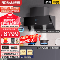 ROBAM 老板 烟灶套装 29A9S+57B5X