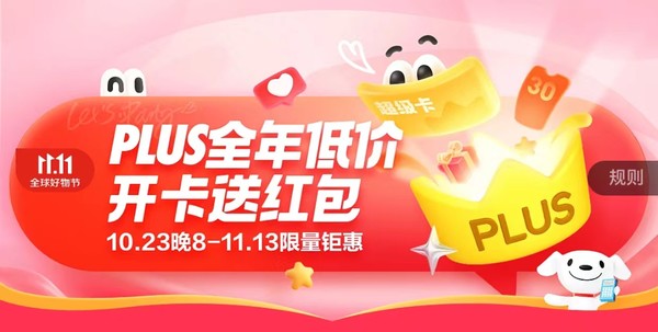 京东PLUS 会员超级卡双11大促最低49元