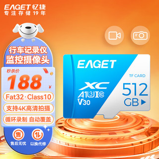 EAGET 忆捷 512GB TF（MicroSD）存储卡 A1 U3 V30 C10行车记录仪&安防监控专用内存卡 高速耐用