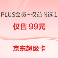 京东PLUS 会员超级卡双11大促