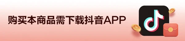 关于抖音超值购商品、商家审核标准。