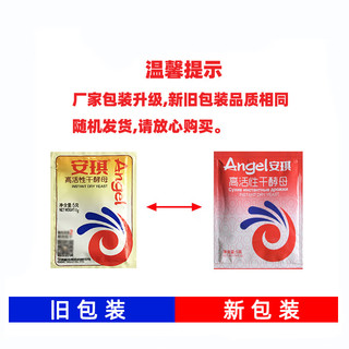 Angel 安琪 牌酵母家用面粉发酵粉5g*4袋做馒头包子速发型高活性干酵母