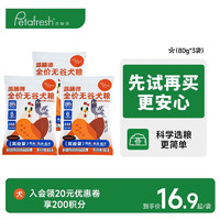 Petafresh 派膳师 高能量系列 犬粮全价无谷狗粮 成犬高吸收 适用遛狗时间2小时以上 鸡肉乳鸽配方240g(80g*3)