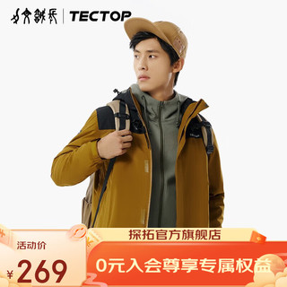 探拓（TECTOP）防风可拆卸登山冲锋衣 三合一户外保暖防寒服 男款橡树棕 XL