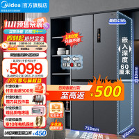 Midea 美的 60cm超薄无缝全嵌457白色冰箱双开门十字门大容量 底部散热智能电冰箱