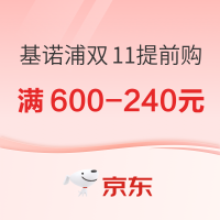 必看促销：京东 基诺浦双11狂欢购！秋季上新 提前抢购！
