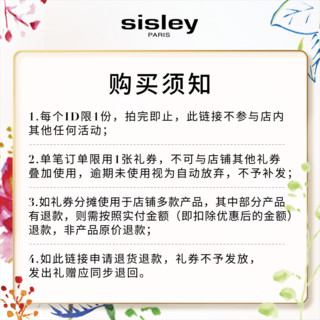 sisley 希思黎 20元享黑玫瑰/护发体验礼 4ml+0.5ml