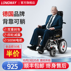 LONGWAY 德国LONGWAY电动轮椅轻便折叠老年人残疾人智能轮椅车语音提示+四轮减震+12AH铅电