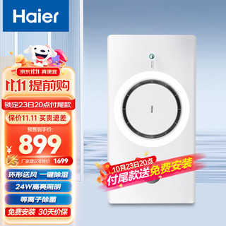 Haier 海尔 浴霸环形风暖浴霸