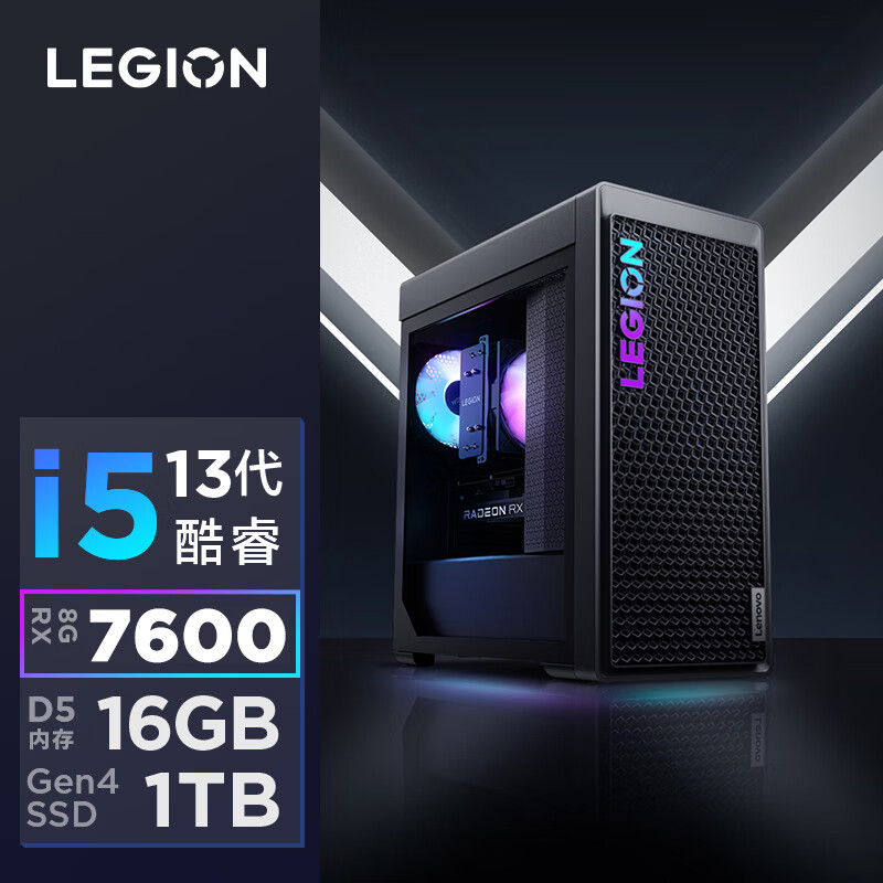 LEGION 联想拯救者 拯救者 刃7000K 2023款游戏台式机（酷睿i5-13600KF、RX 7600 8G、16GB、1TB SSD、风冷）