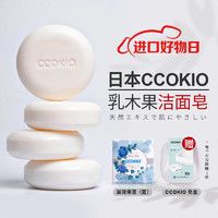 CCOKIO日本乳木果洁面皂植物除螨清洁香皂洗面洗澡沐浴洗脸皂女男士 蓝色包装-干性肌适用(配皂盒+网)