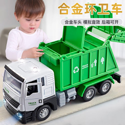 鑫思特 XST）儿童玩具车大号合金环卫垃圾车男孩仿真城市工程清理汽车