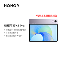 HONOR 荣耀 X8pro 6+128G珊瑚紫